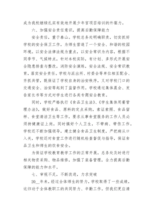 学校意识形态工作汇报【通用7篇】.docx