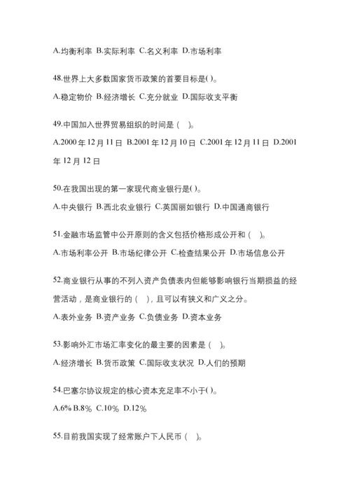 2023年湖南电大金融学(原货币银行学)网上作业试题及答案.docx
