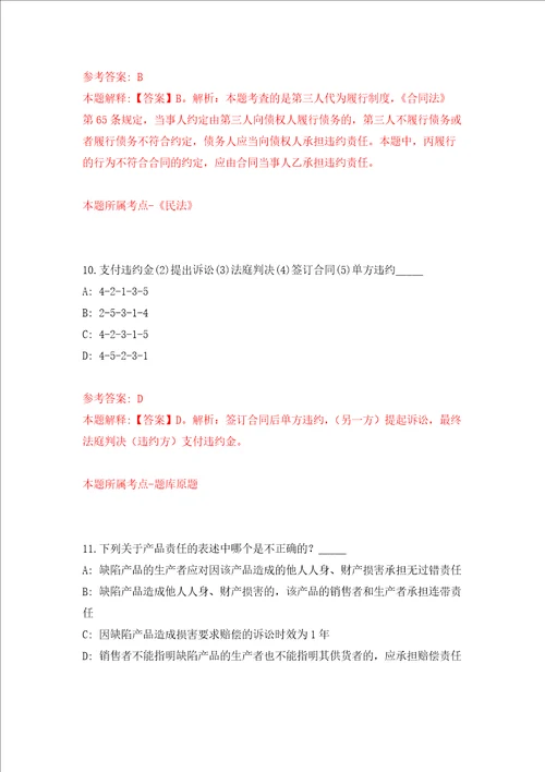 江苏常州市儿童医院引进2022届优秀毕业生工作方案练习训练卷第9版