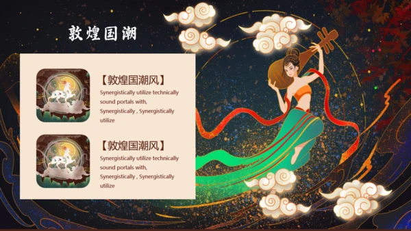 敦煌国潮主题通用PPT模板