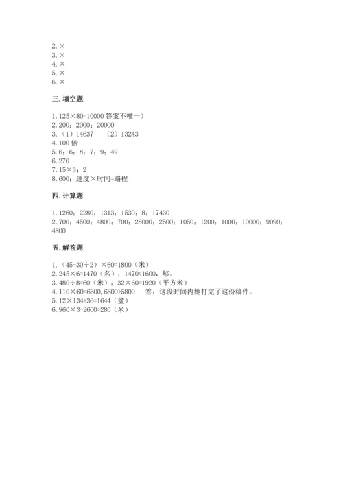 苏教版四年级下册数学第三单元 三位数乘两位数 测试卷附参考答案（培优）.docx