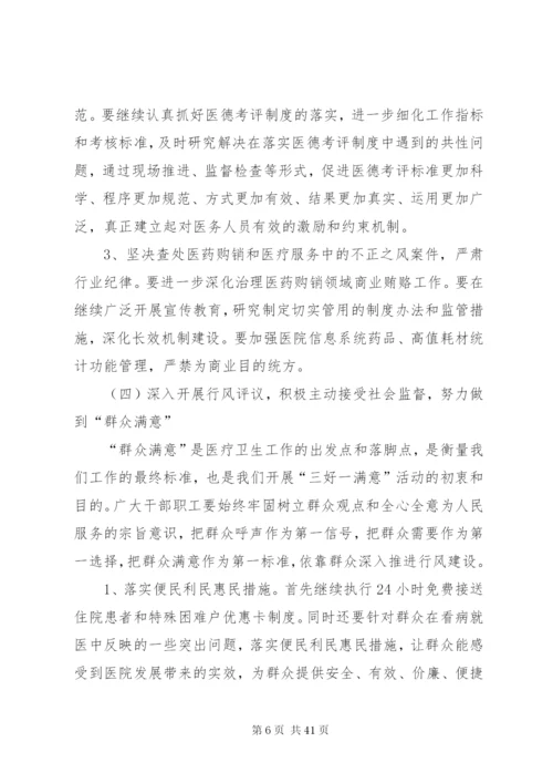 三好一满意活动工作方案.docx