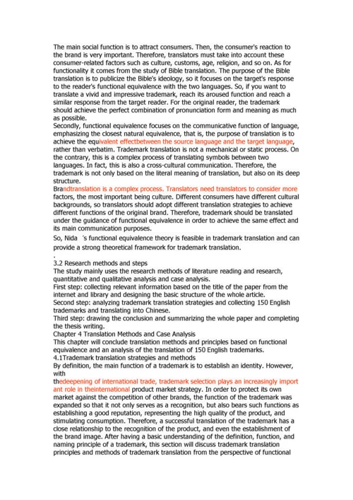 功能对等理论视角下的商标翻译研究.docx