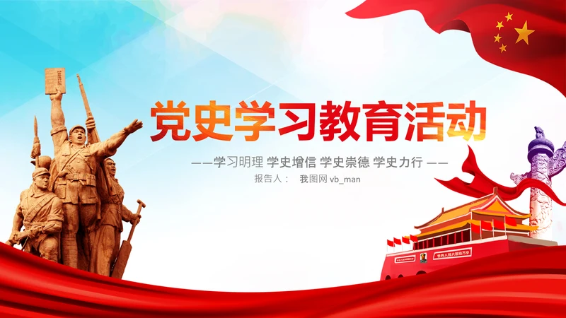 七一党史学习教育活动党课PPT建党100周年