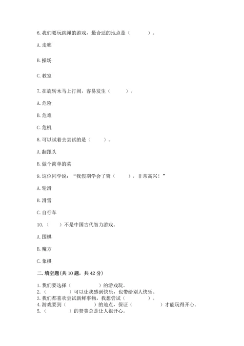 部编版二年级下册道德与法治期中测试卷附答案（预热题）.docx