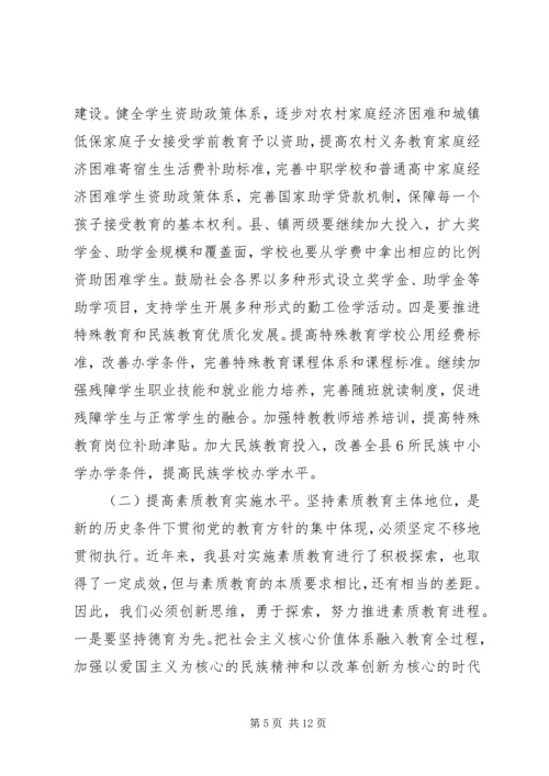 县委干部在教育工作会的发言.docx