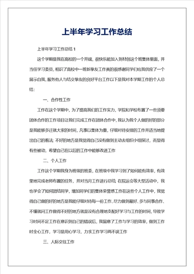 上半年学习工作总结
