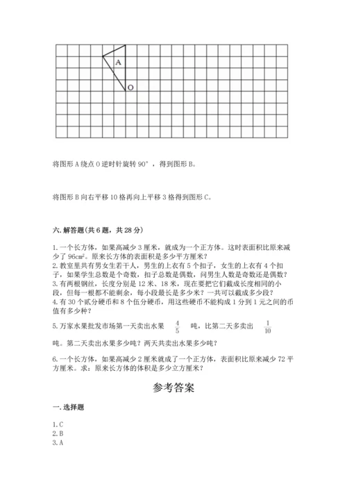 人教版五年级下册数学期末测试卷及答案【新】.docx