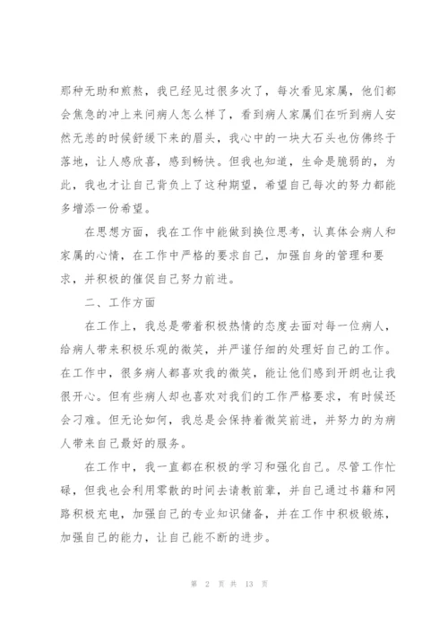 护士个人工作总结简短版七篇.docx