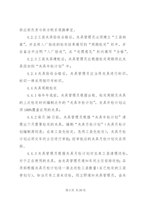 工装夹具管理制度.docx