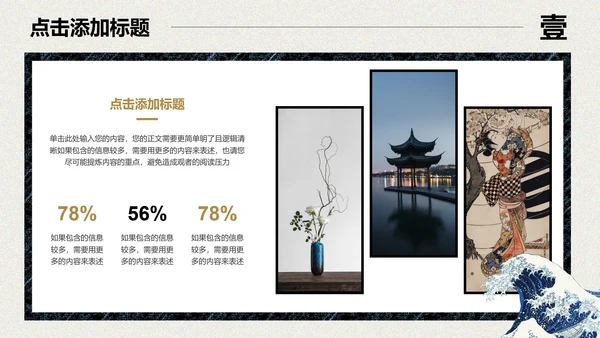 复古浮世绘个人年终总结演示PPT模板