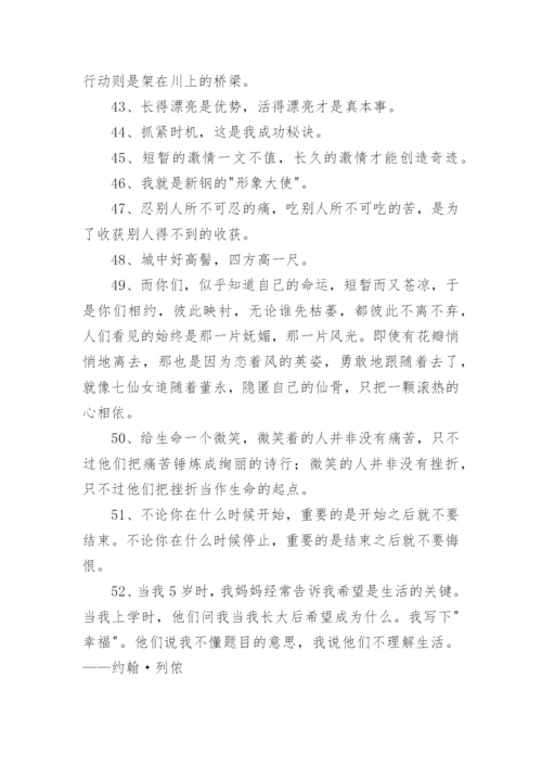 励志个性座右铭短句.docx