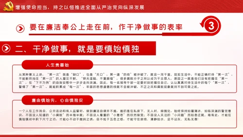 走在前作表率坚决扛起全面从严治党的使命担当ppt