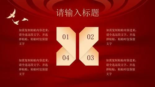 红色民法典课程PPT模板