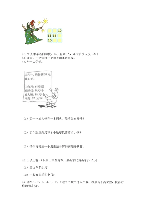 二年级上册数学应用题100道及答案解析.docx