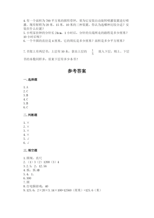 小学数学六年级上册期末考试试卷附答案【黄金题型】.docx