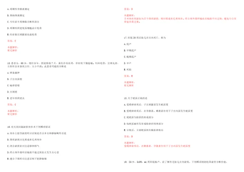 2022年07月北京通州区卫生局所属事业单位招聘笔试结果一历年高频考点试题含答案解析