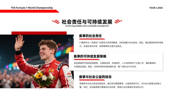 红白色商务简约竞技体育F1赛事推广策略PPT模板