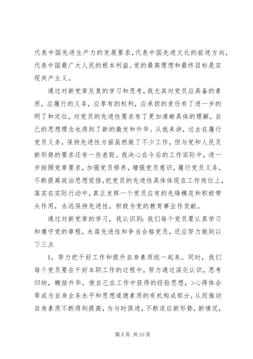 学习党章的心得体会 (4).docx