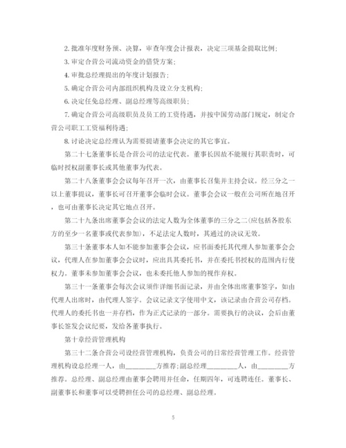 2023年设立外商投资有限公司合同.docx