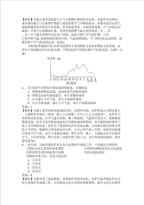 高考真题地理学科分类汇编地球上的大气