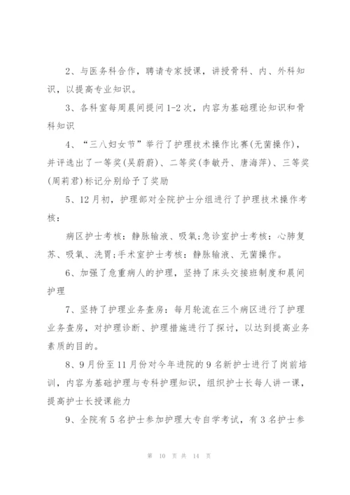 护士长个人工作总结五篇.docx