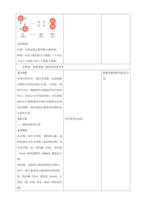 【大单元整体教学设计】人教版初中化学九年级上册 4.2水的组成 （表格式）