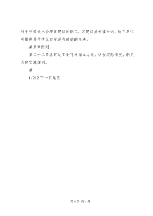公司工会合理化建议征集奖励办法.docx