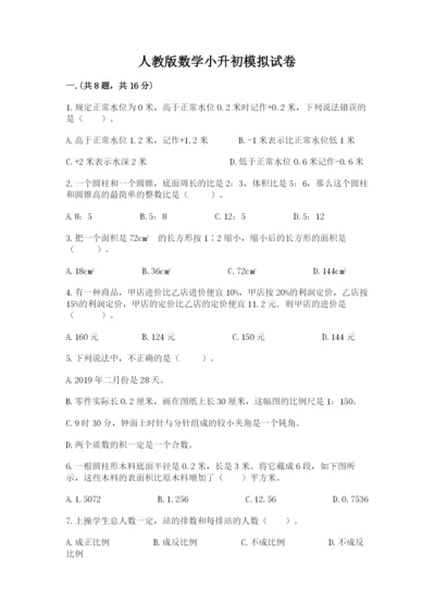 人教版数学小升初模拟试卷附答案【典型题】.docx