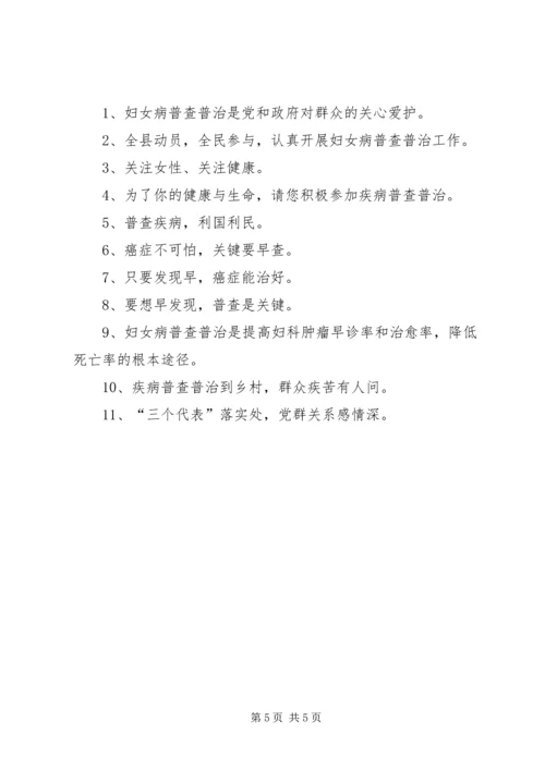 顺场乡XX年妇女病普查普治工作实施方案 (4).docx