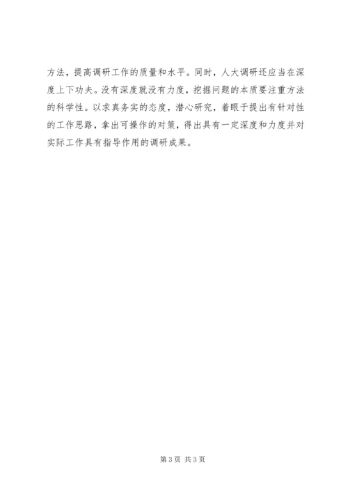 关于做好乡镇人大调查研究工作的探索与思考 (2).docx