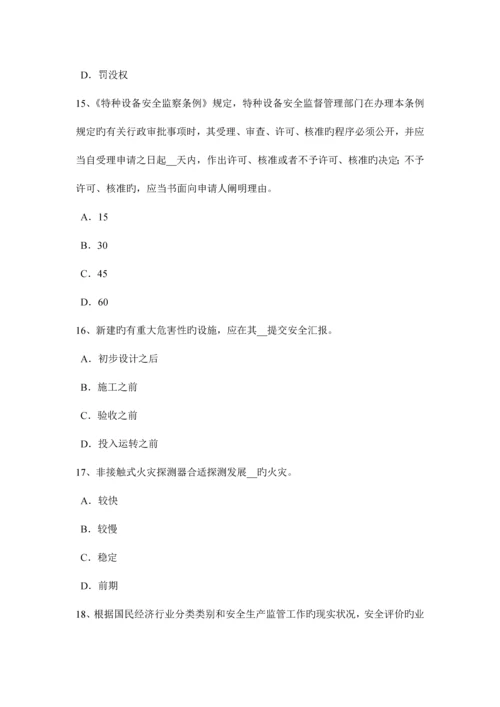 2023年台湾省安全工程师安全生产法临时控制措施考试题.docx