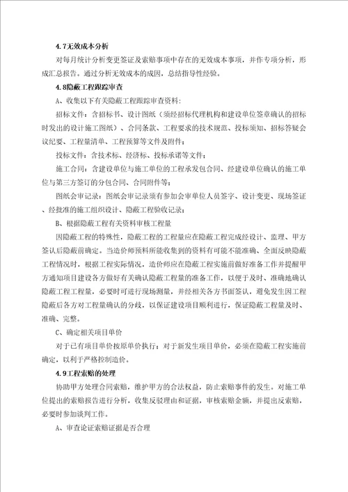 项目全过程造价服务实施方案