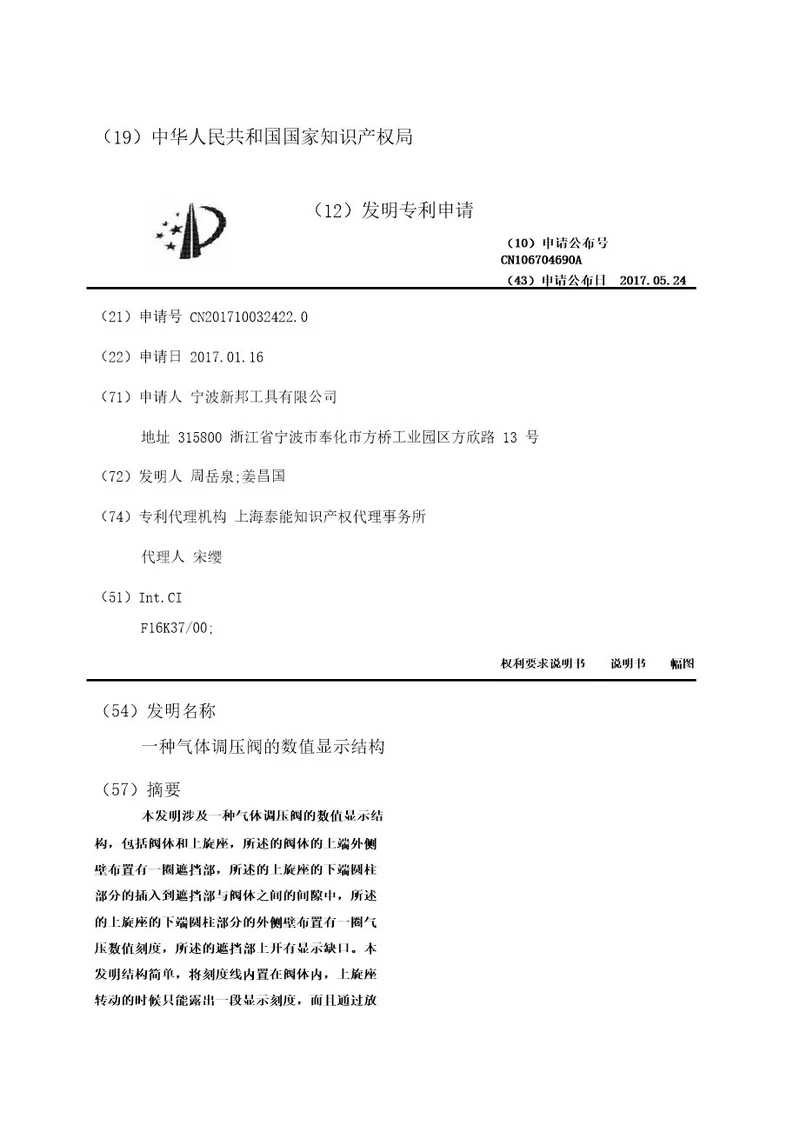 一种气体调压阀的数值显示结构