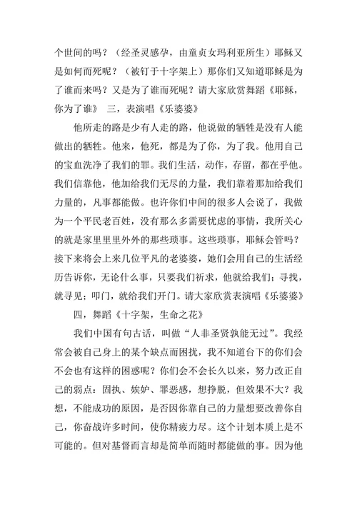 布道会舞蹈主持词大全