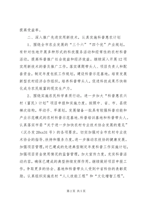 市科协工作计划.docx