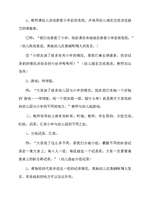 《我心中的小学》幼儿园大班的教案范文（精选3篇）