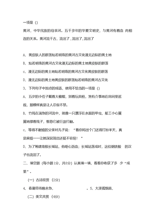 七年级语文第二学期期中测试试卷