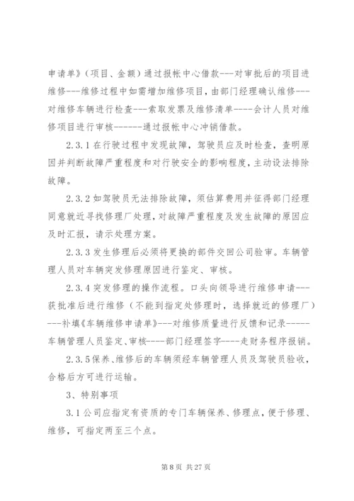 公司车辆管理制度2.docx