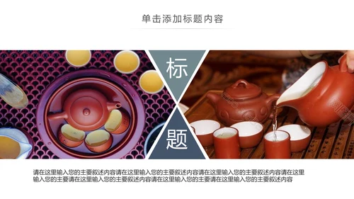 简约茶文化红茶茶叶茶厂茶文化茶道春茶PPT