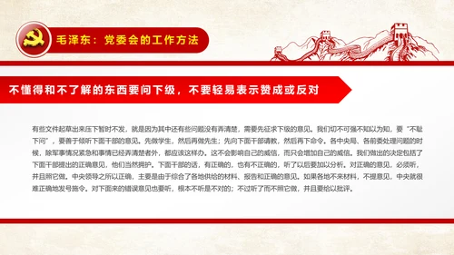 党委会的工作方法党课培训PPT模板