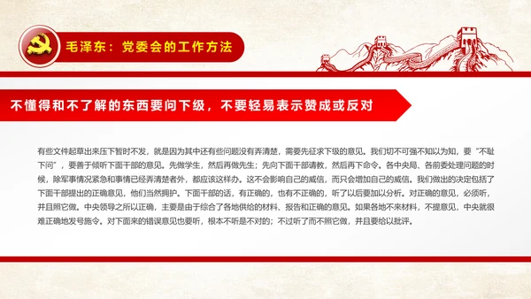 党委会的工作方法党课培训PPT模板
