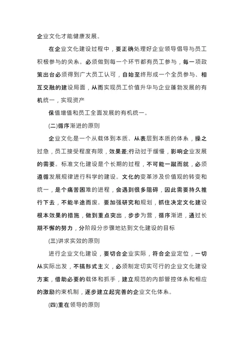 企业文化的实施方案