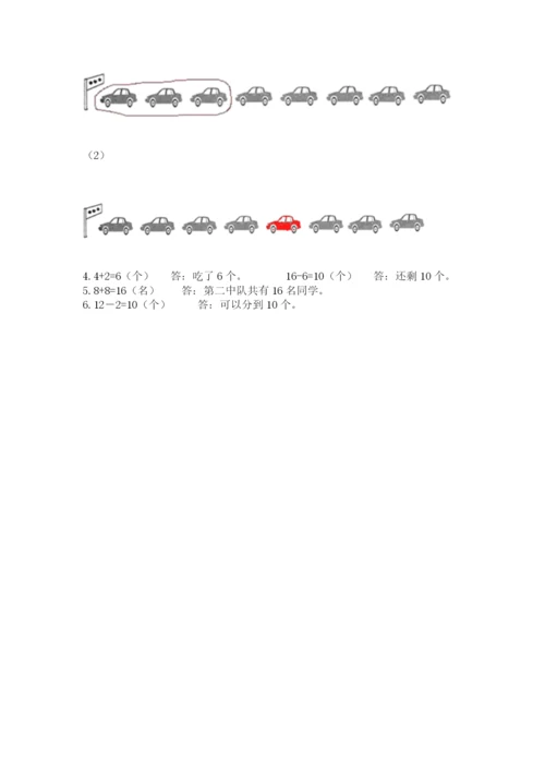 人教版数学一年级上册期末测试卷（研优卷）.docx