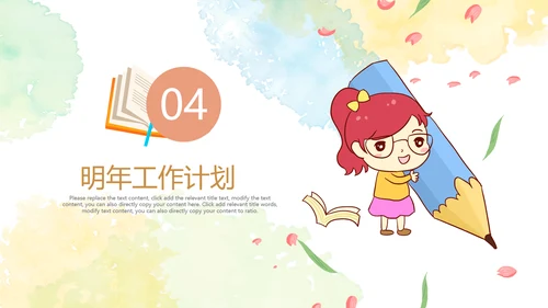 插画卡通风中小学校长教师工作总结PPT