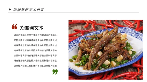 舌尖上的美食传统美食文化饮食餐饮PPT