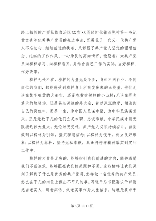 最新学习榜样4心得体会.docx