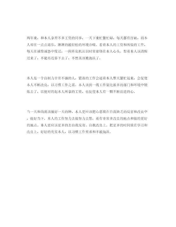 精编工作自我反省参考范文.docx