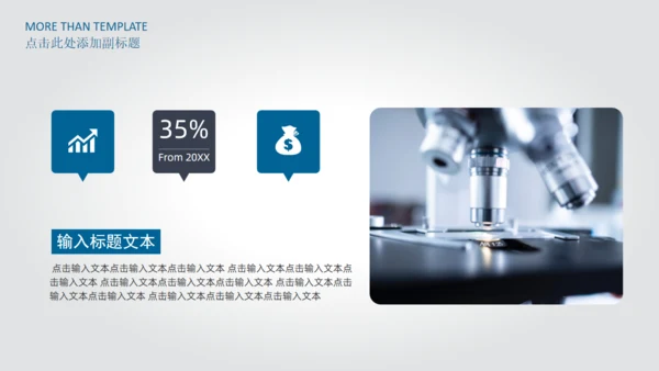 生物科技产品介绍分析报告通用PPT
