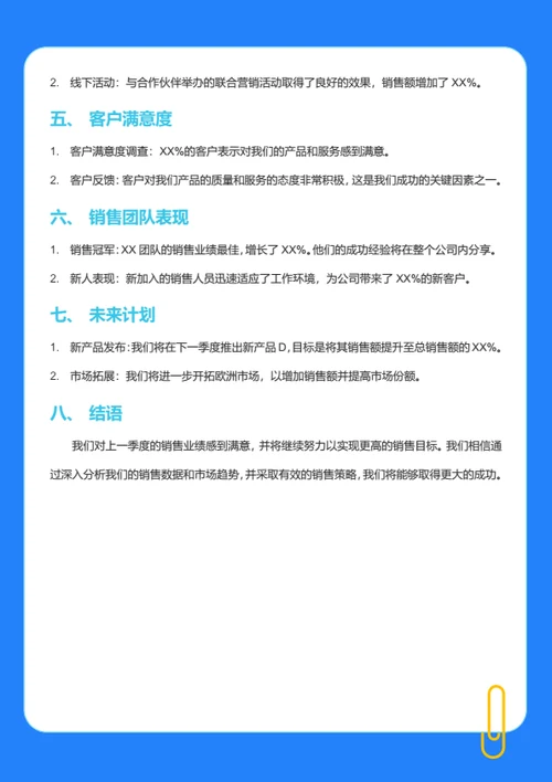 市场营销-销售报告